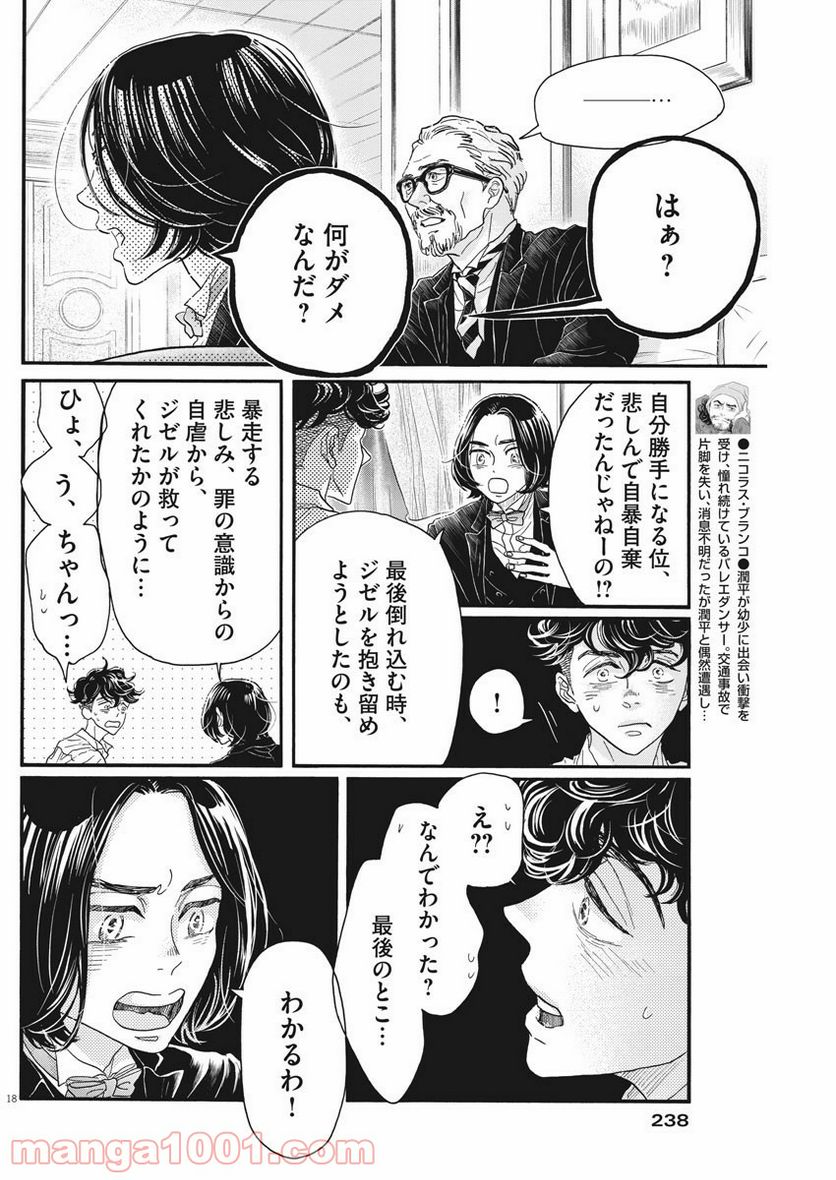 ダンス・ダンス・ダンスール 第175話 - Trang 18