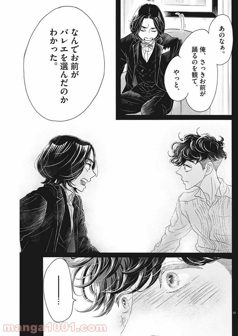 ダンス・ダンス・ダンスール 第175話 - Trang 19