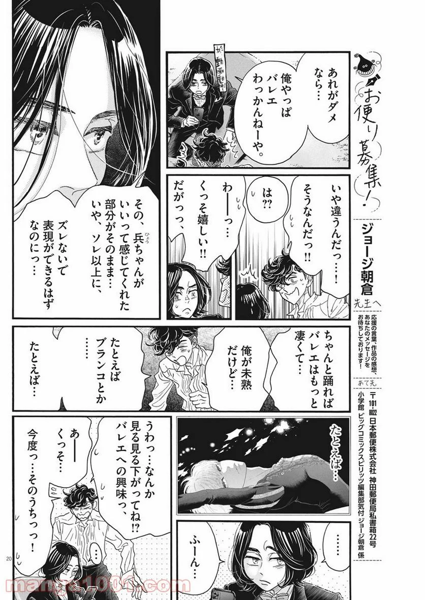 ダンス・ダンス・ダンスール 第175話 - Trang 20