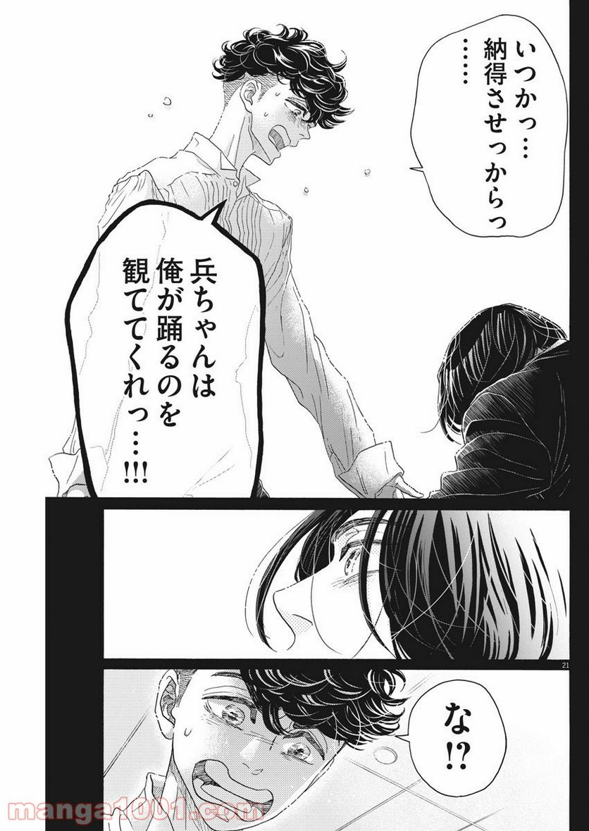 ダンス・ダンス・ダンスール 第175話 - Trang 21