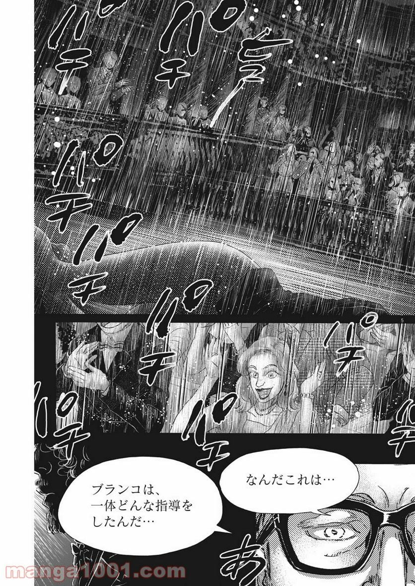 ダンス・ダンス・ダンスール 第175話 - Trang 5
