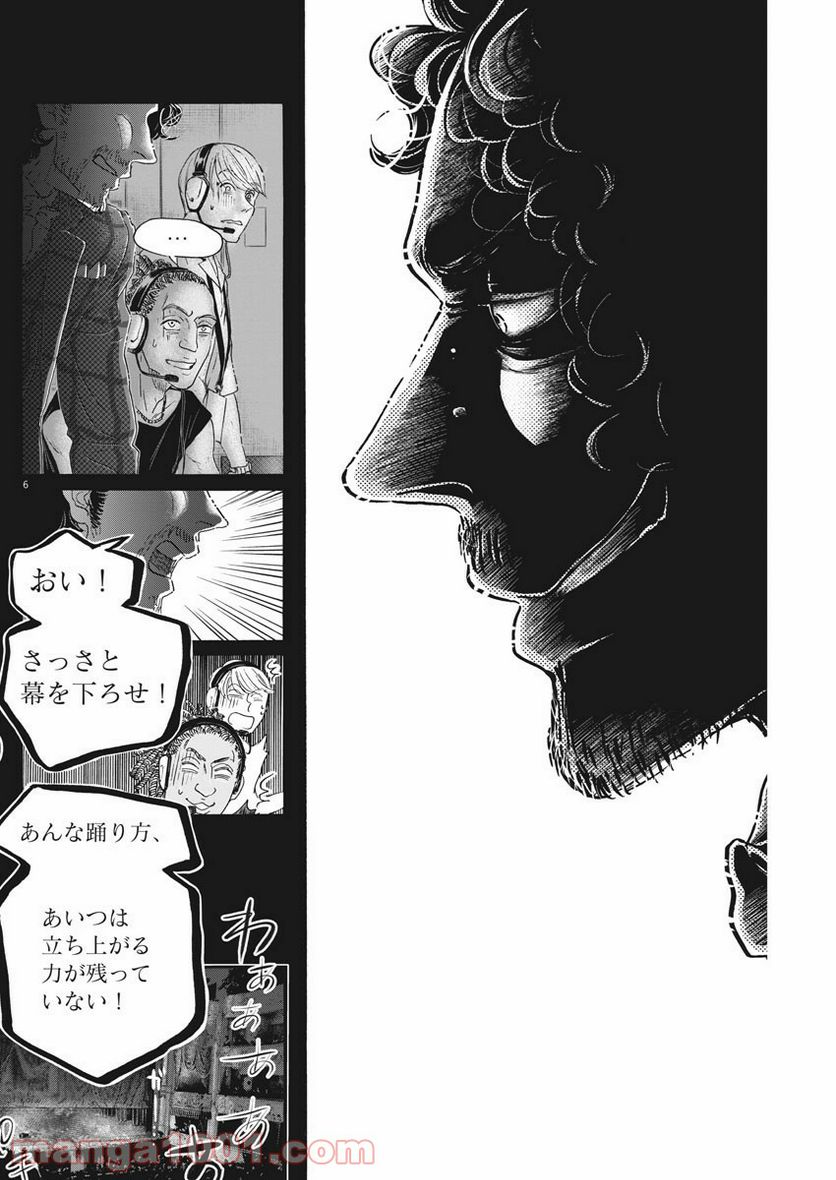ダンス・ダンス・ダンスール 第175話 - Trang 6