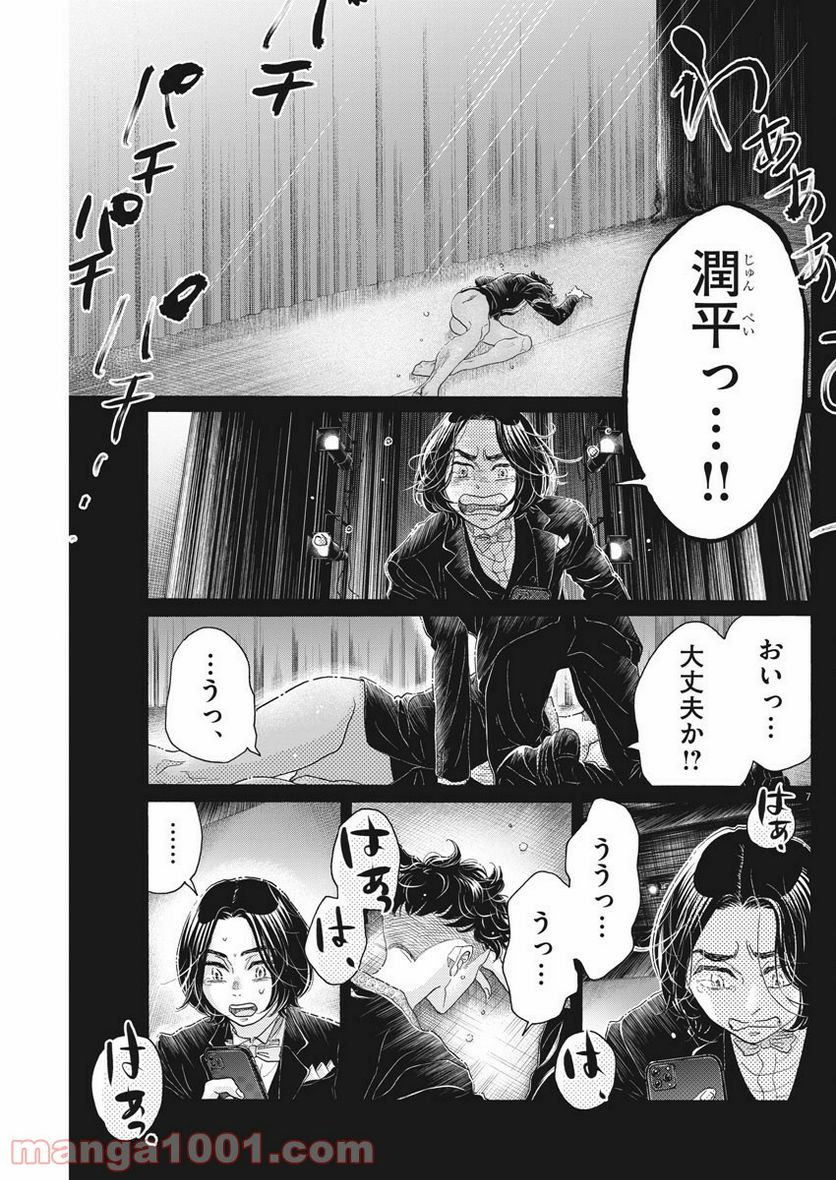 ダンス・ダンス・ダンスール 第175話 - Trang 7