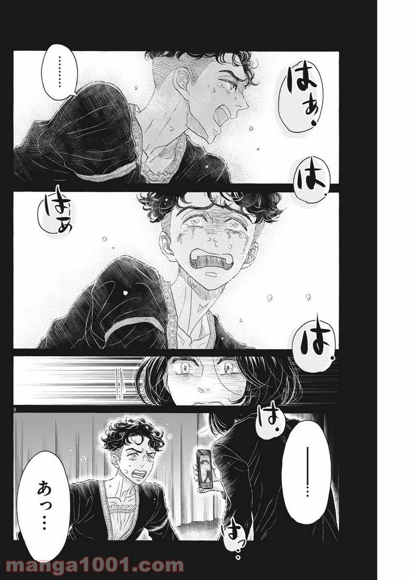 ダンス・ダンス・ダンスール 第175話 - Trang 8
