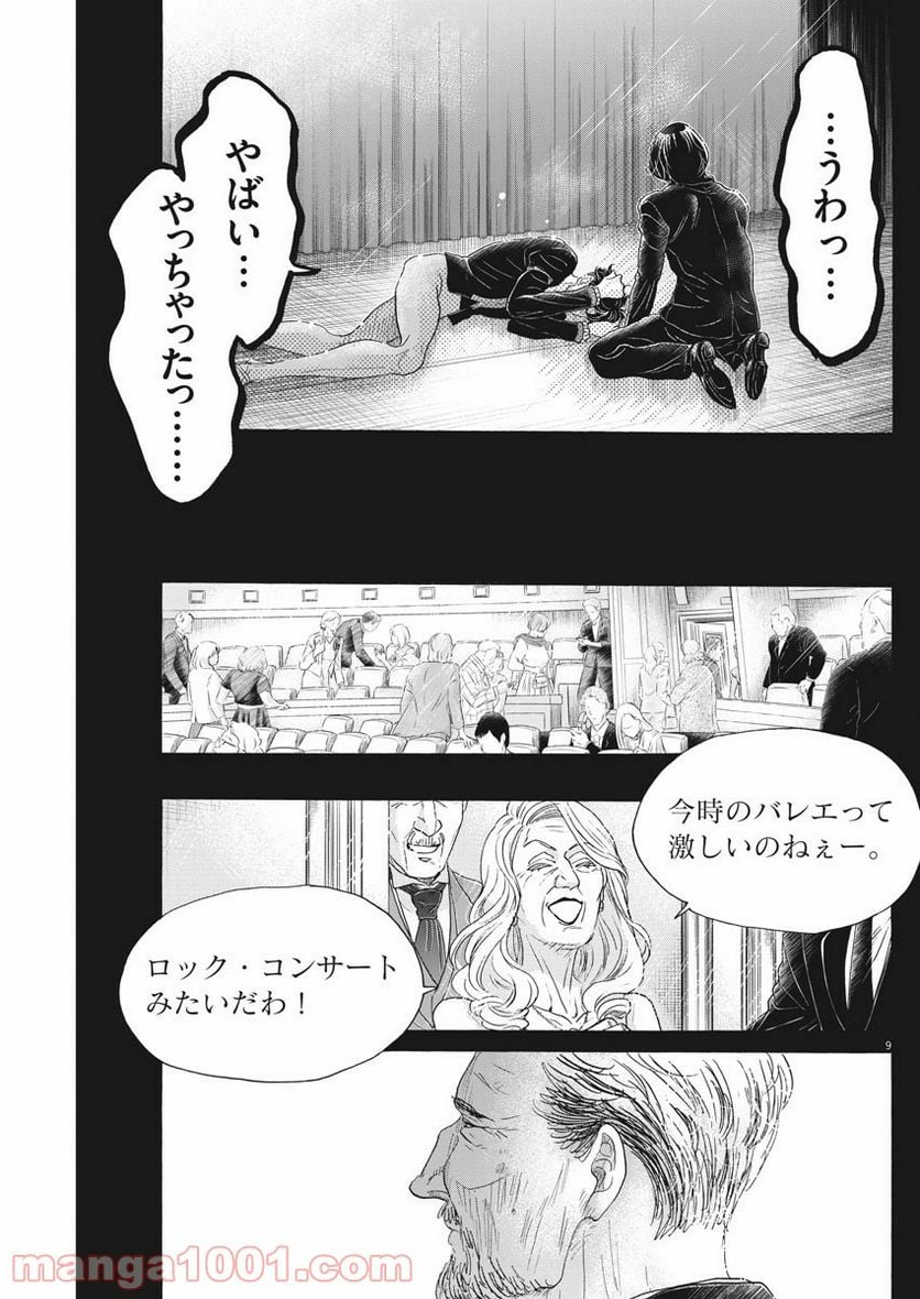 ダンス・ダンス・ダンスール 第175話 - Trang 9