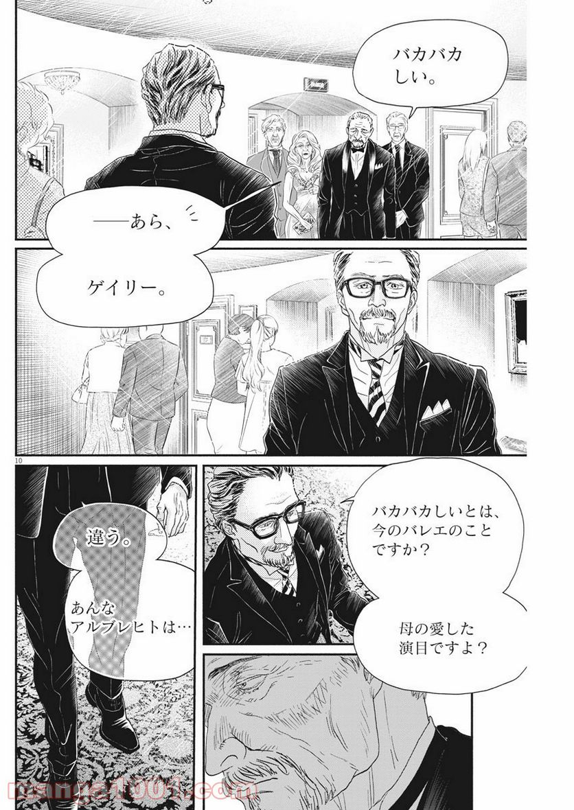 ダンス・ダンス・ダンスール 第175話 - Trang 10