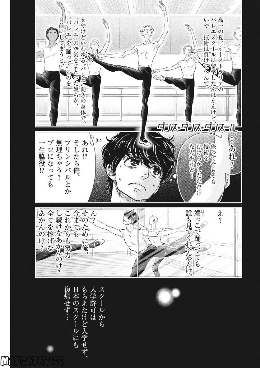 ダンス・ダンス・ダンスール - 第218話 - Page 1