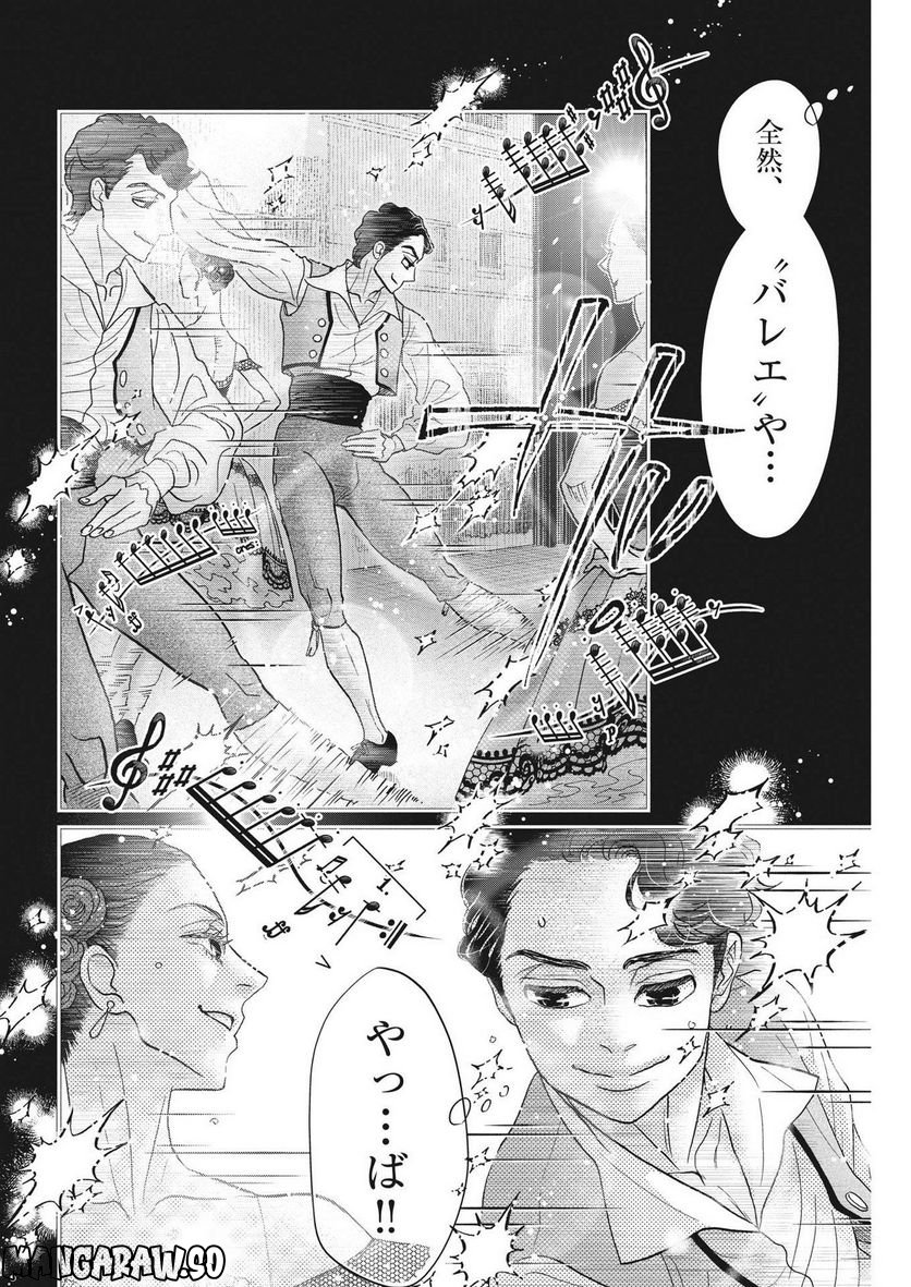 ダンス・ダンス・ダンスール - 第218話 - Page 20