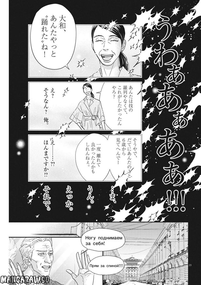 ダンス・ダンス・ダンスール - 第218話 - Page 23