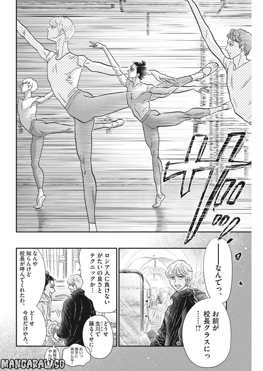 ダンス・ダンス・ダンスール - 第218話 - Page 24