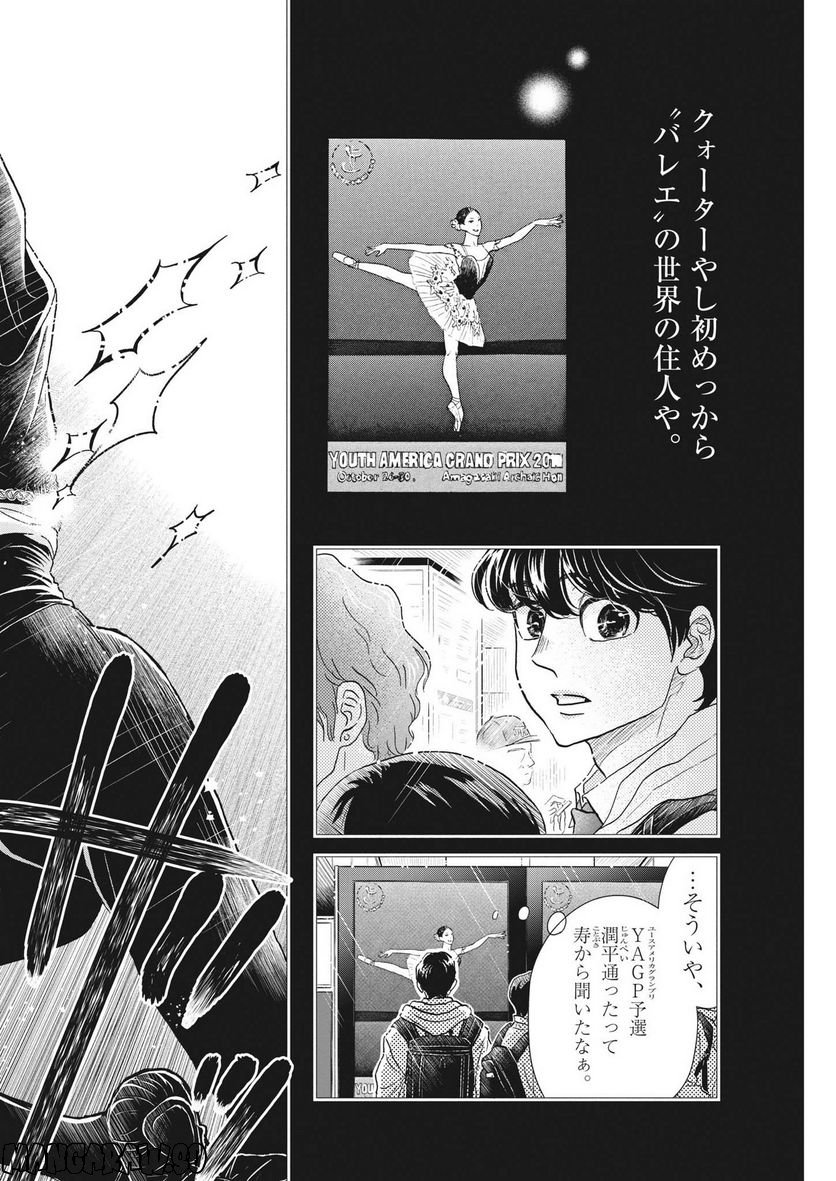 ダンス・ダンス・ダンスール - 第218話 - Page 8