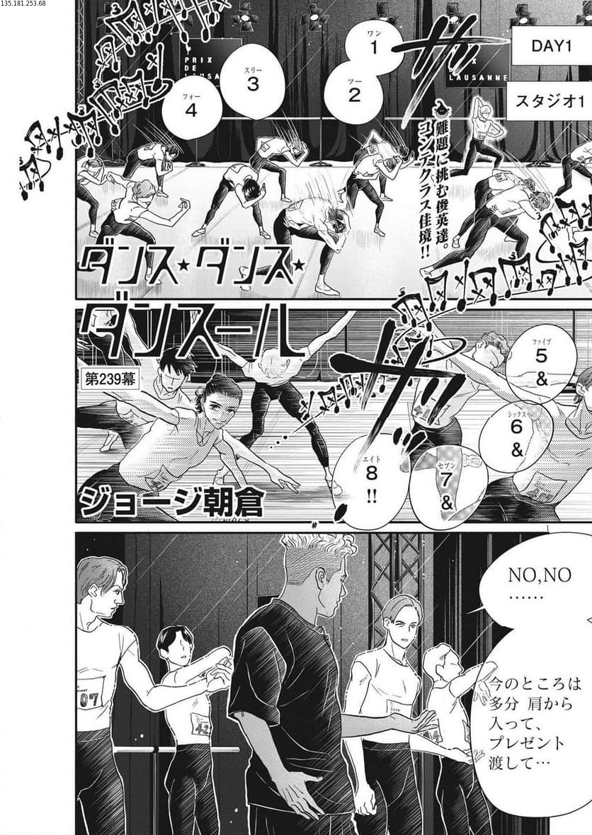 ダンス・ダンス・ダンスール 第239話 - Trang 1