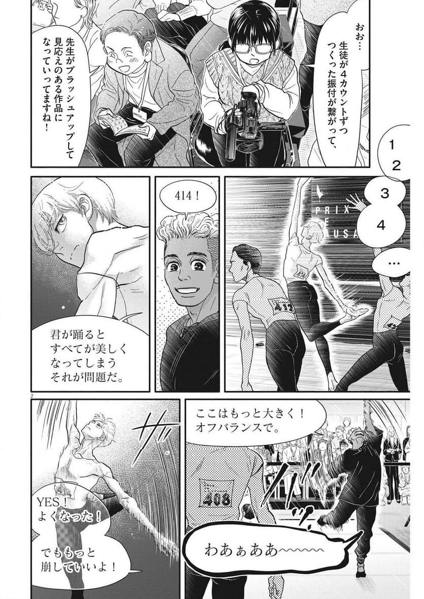 ダンス・ダンス・ダンスール 第239話 - Trang 2