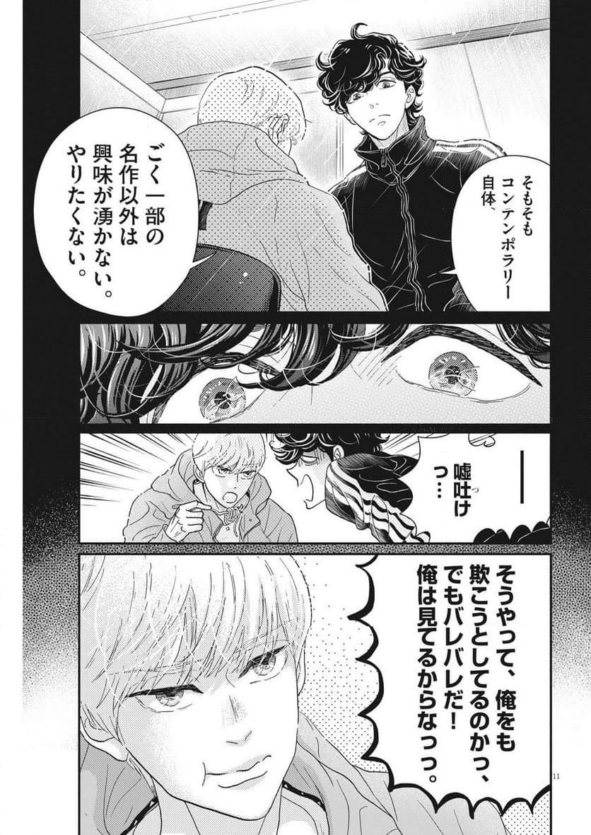ダンス・ダンス・ダンスール 第239話 - Trang 11