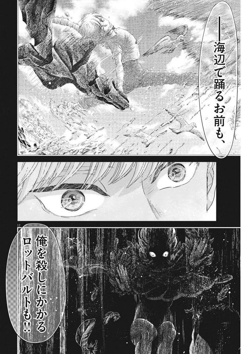 ダンス・ダンス・ダンスール 第239話 - Trang 12