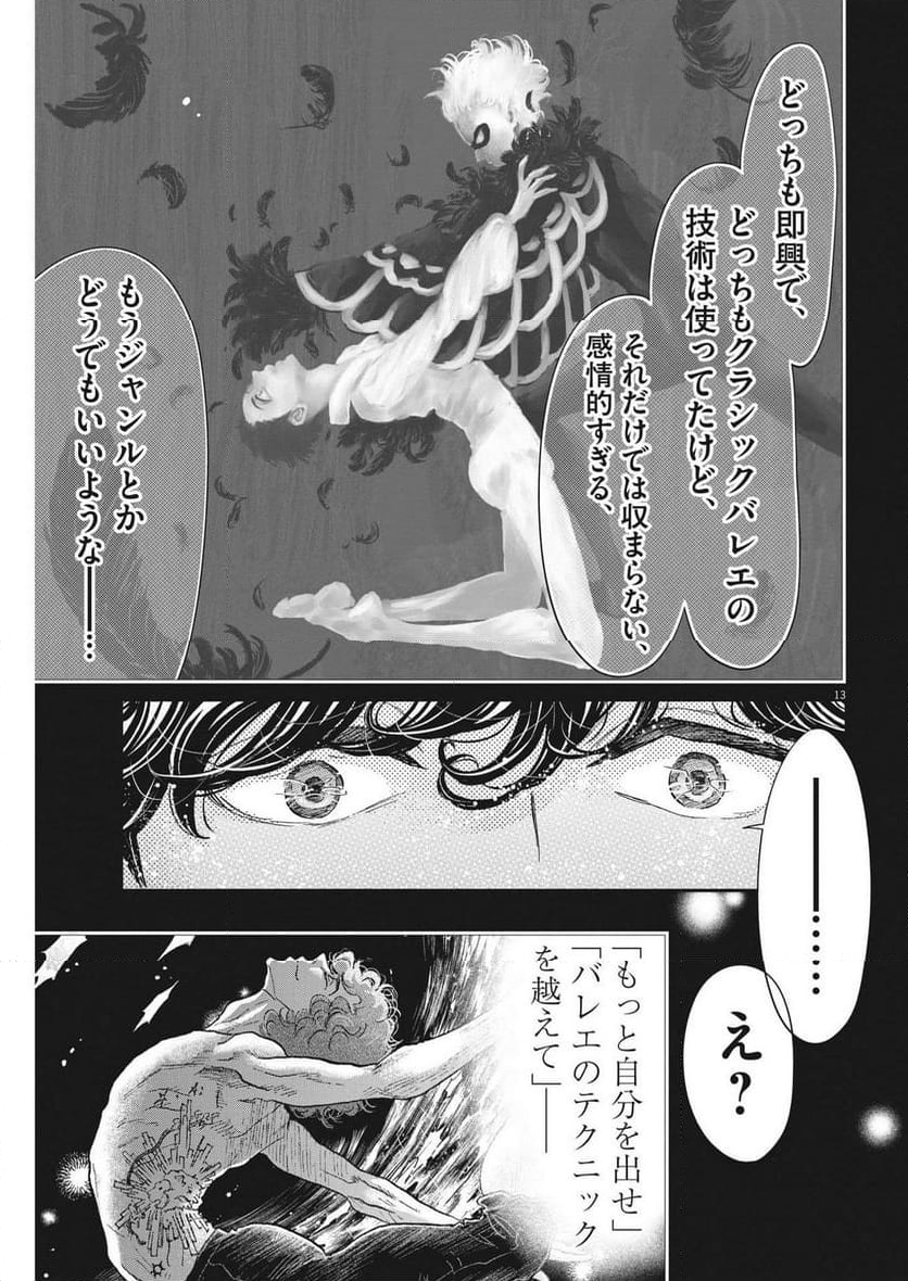 ダンス・ダンス・ダンスール 第239話 - Trang 13