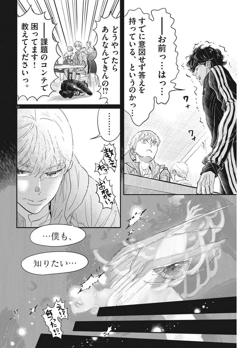 ダンス・ダンス・ダンスール 第239話 - Trang 14