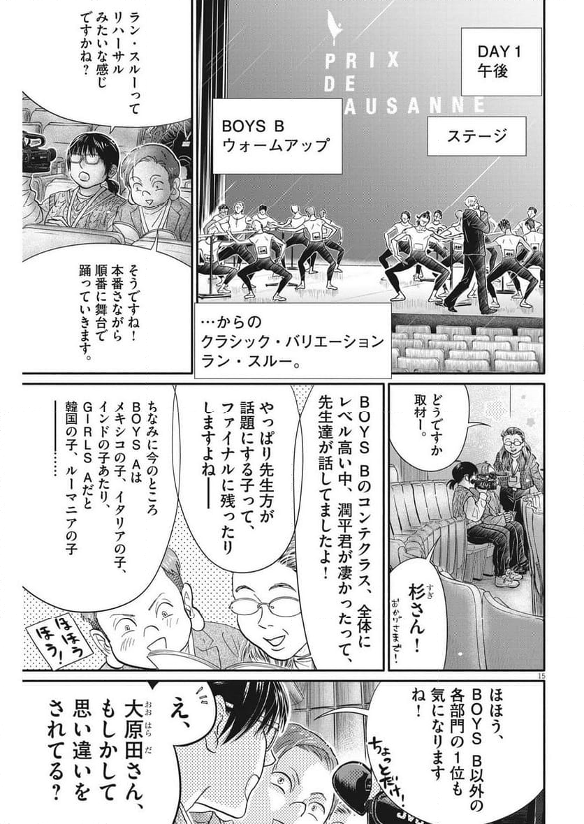 ダンス・ダンス・ダンスール 第239話 - Trang 15