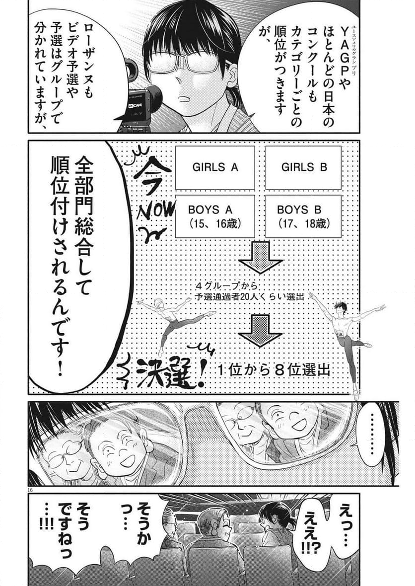 ダンス・ダンス・ダンスール 第239話 - Trang 16