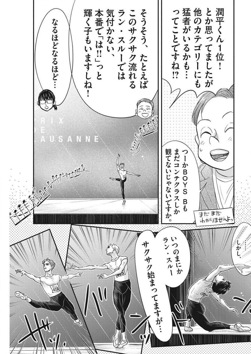 ダンス・ダンス・ダンスール 第239話 - Trang 17