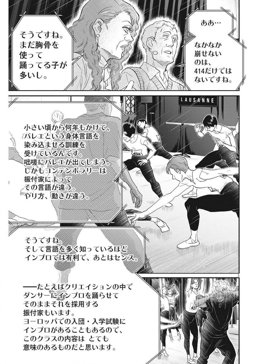 ダンス・ダンス・ダンスール 第239話 - Trang 3