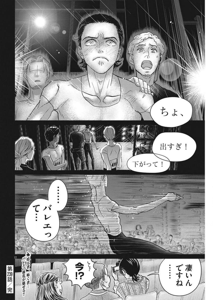 ダンス・ダンス・ダンスール 第239話 - Trang 22