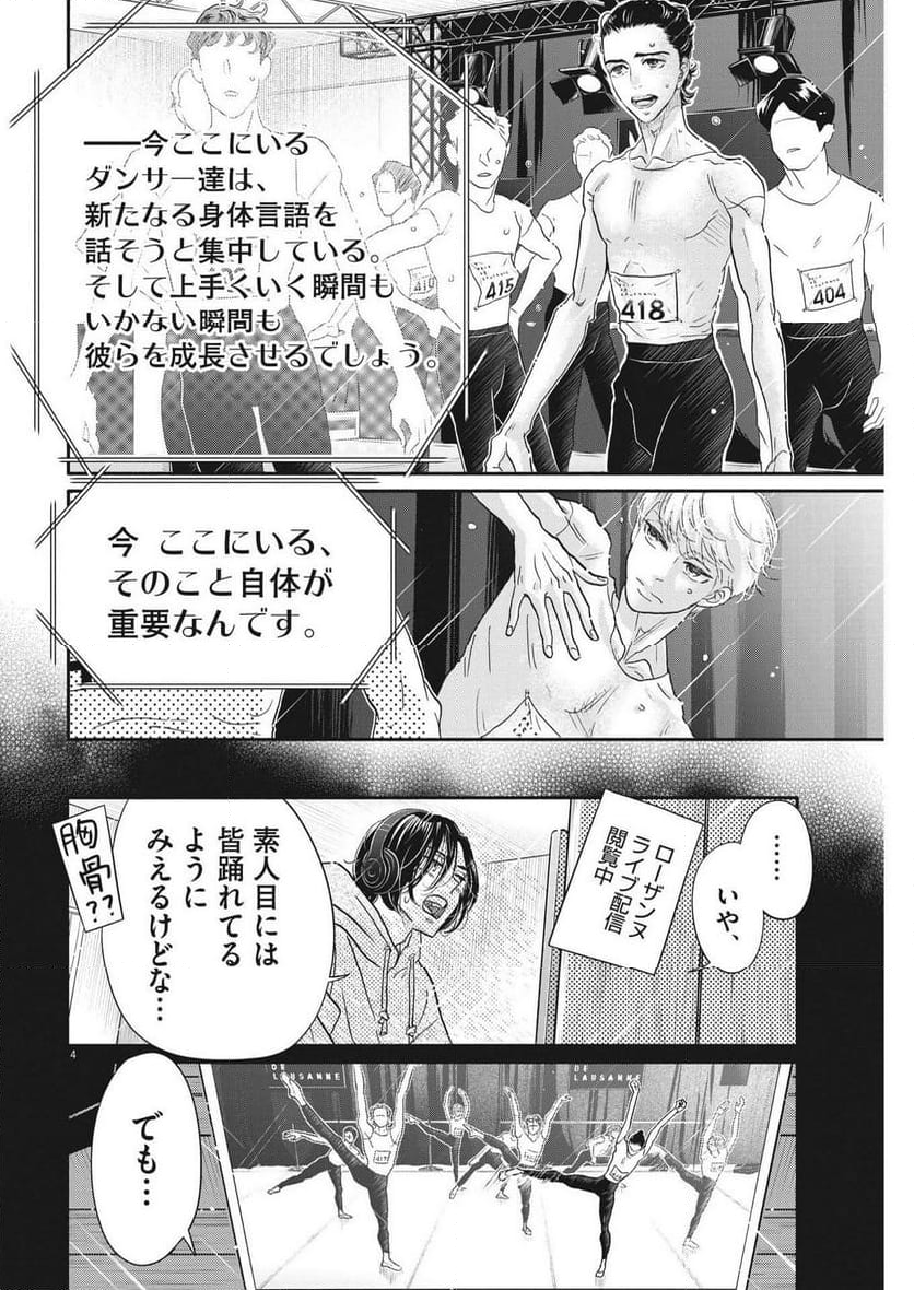 ダンス・ダンス・ダンスール 第239話 - Trang 4