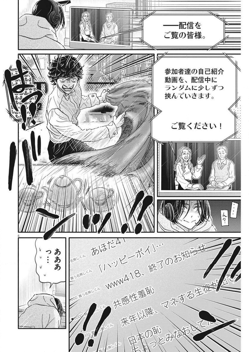 ダンス・ダンス・ダンスール 第239話 - Trang 6
