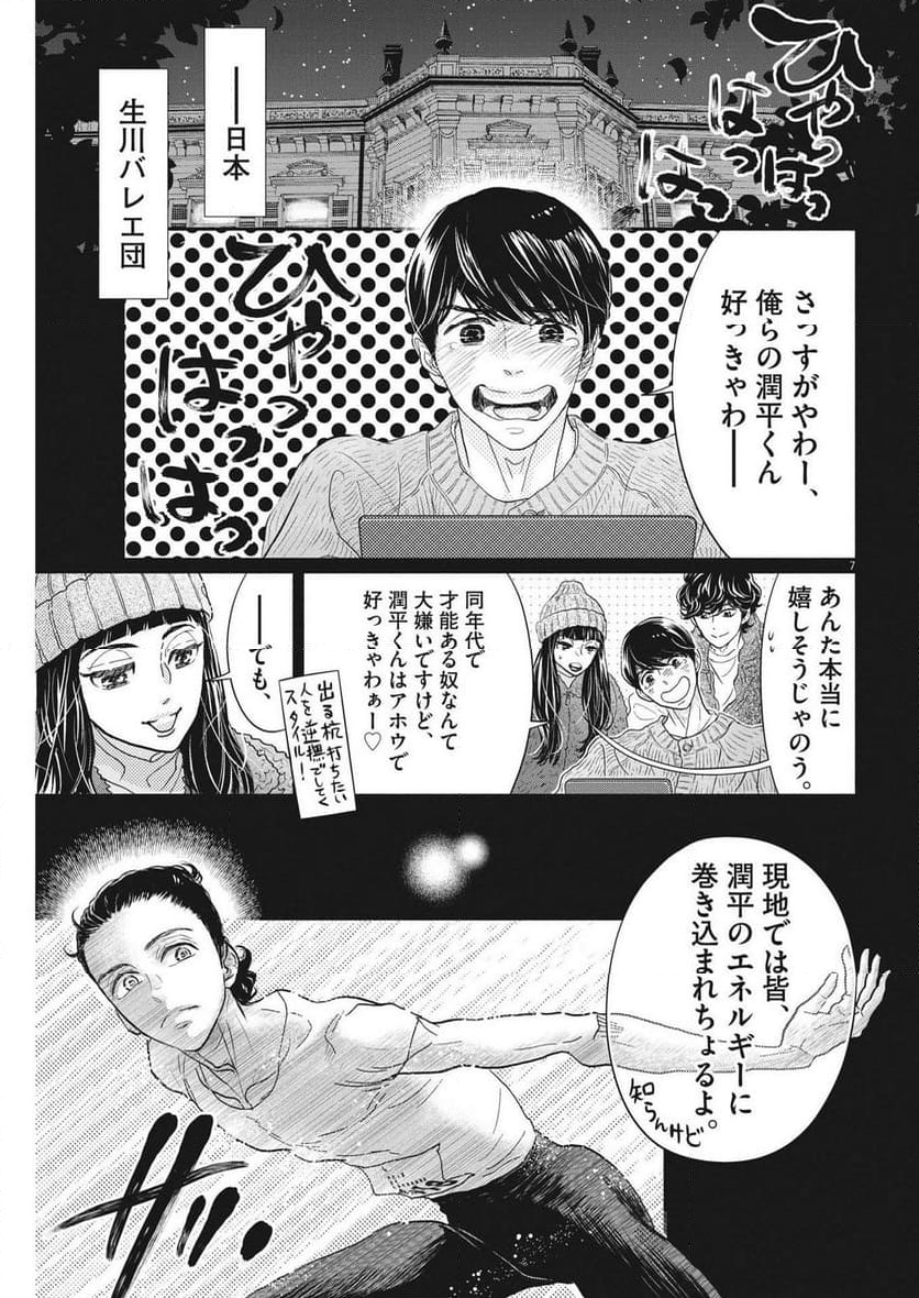 ダンス・ダンス・ダンスール 第239話 - Trang 7