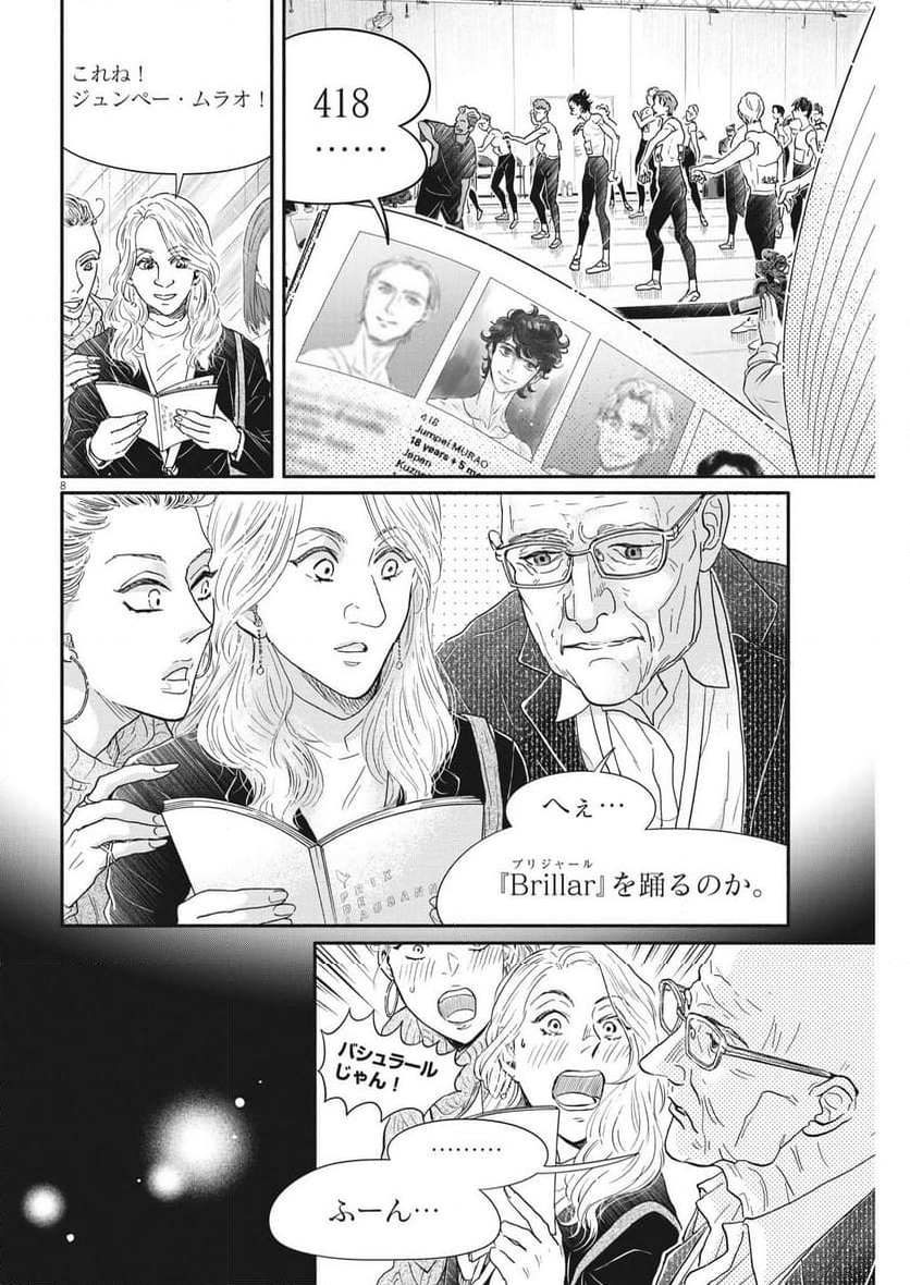 ダンス・ダンス・ダンスール 第239話 - Trang 8