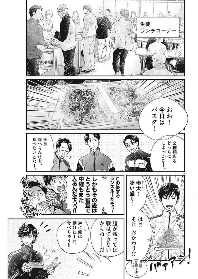 ダンス・ダンス・ダンスール 第239話 - Trang 9