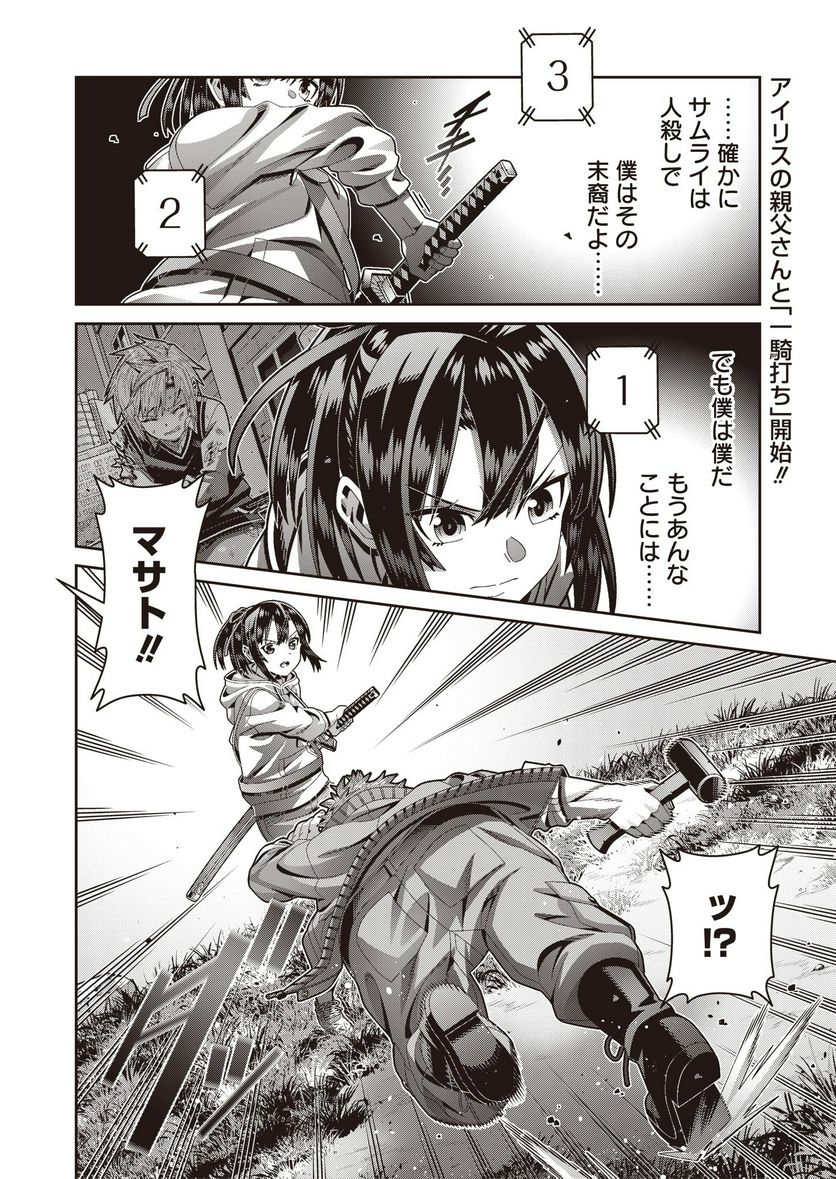 聖戦勇戯～魔王が死んで100年後～ 第9話 - Trang 2