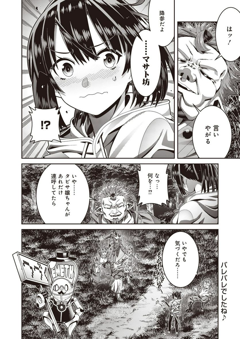 聖戦勇戯～魔王が死んで100年後～ 第9話 - Trang 12