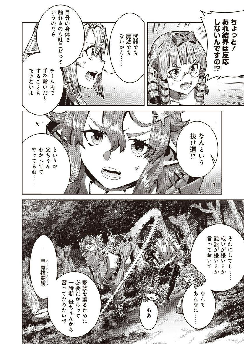 聖戦勇戯～魔王が死んで100年後～ 第9話 - Trang 4