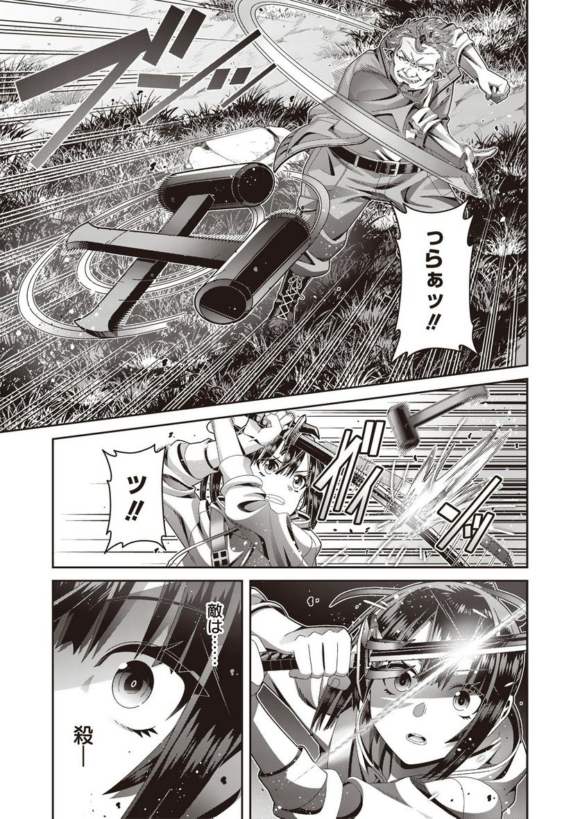 聖戦勇戯～魔王が死んで100年後～ 第9話 - Trang 7