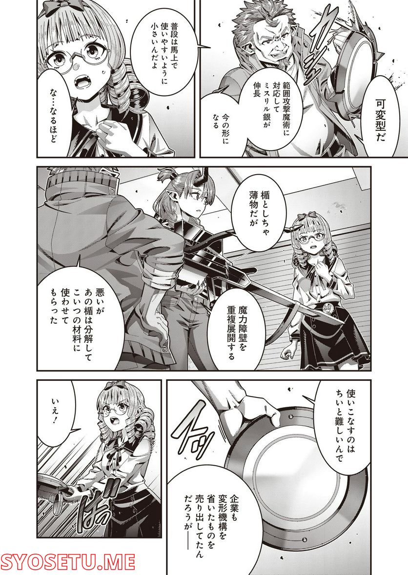 聖戦勇戯～魔王が死んで100年後～ 第10話 - Trang 12