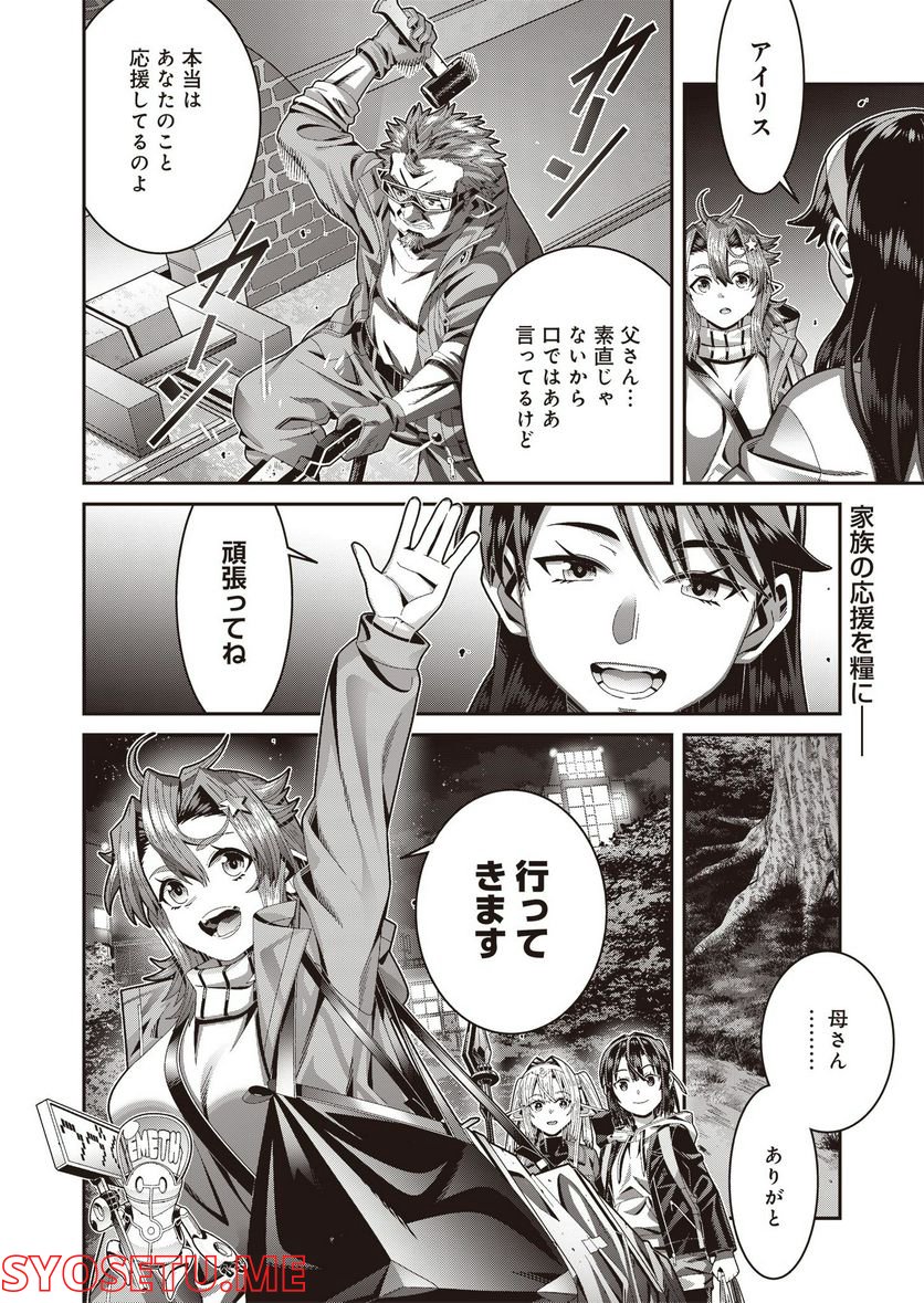 聖戦勇戯～魔王が死んで100年後～ 第10話 - Trang 16