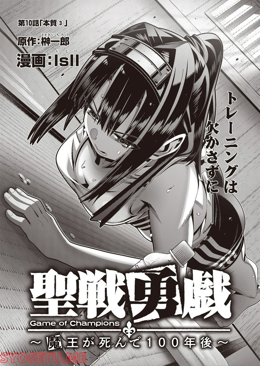 聖戦勇戯～魔王が死んで100年後～ 第10話 - Trang 3