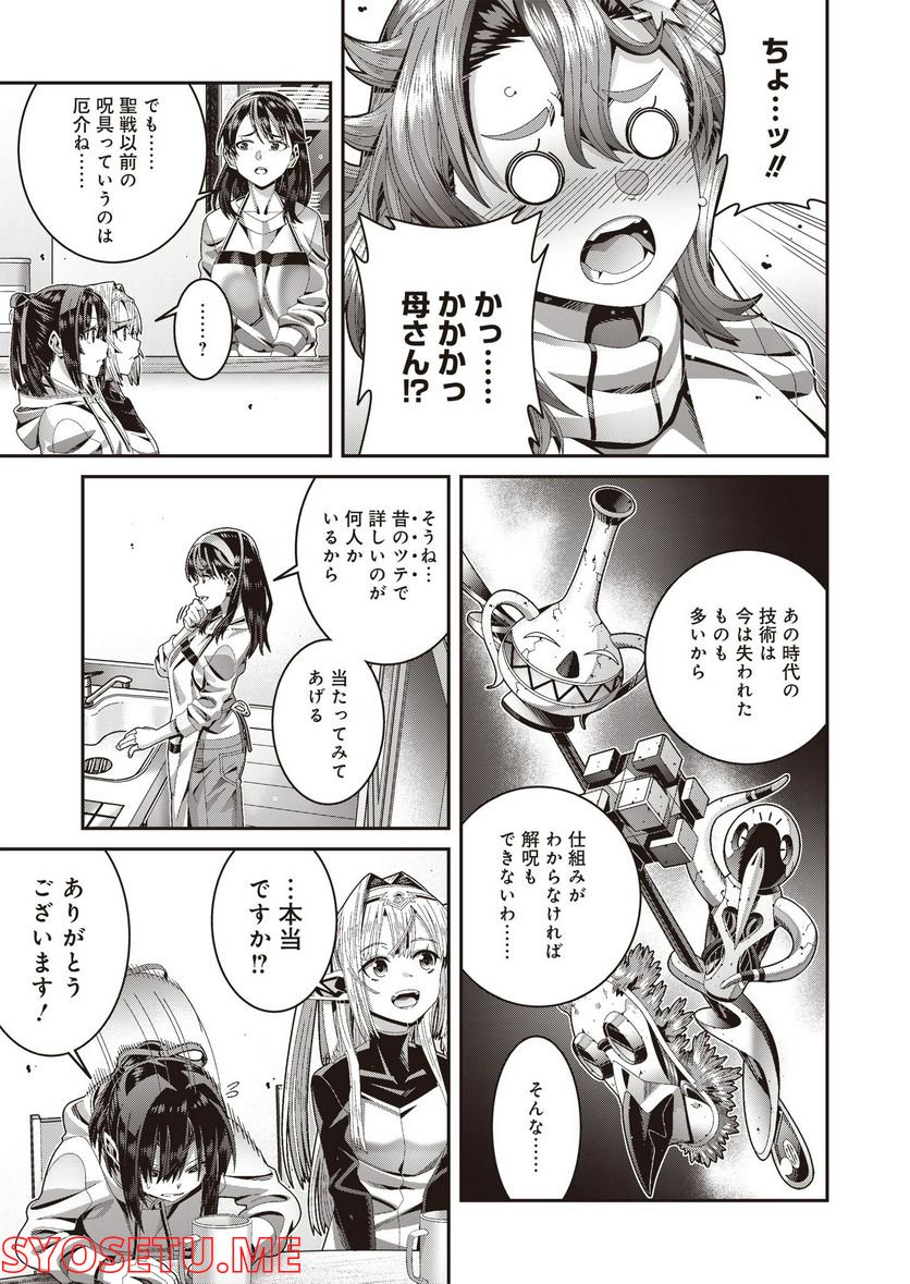 聖戦勇戯～魔王が死んで100年後～ 第10話 - Trang 5