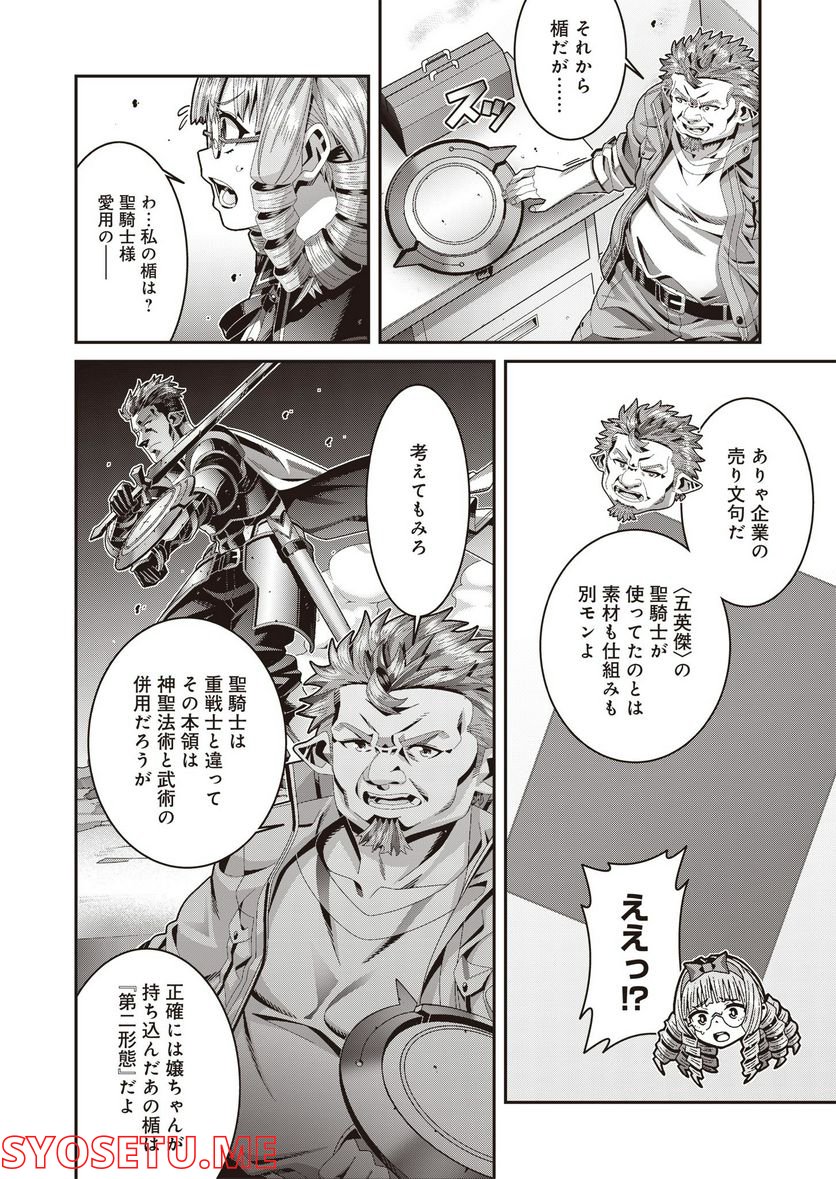聖戦勇戯～魔王が死んで100年後～ 第10話 - Trang 8