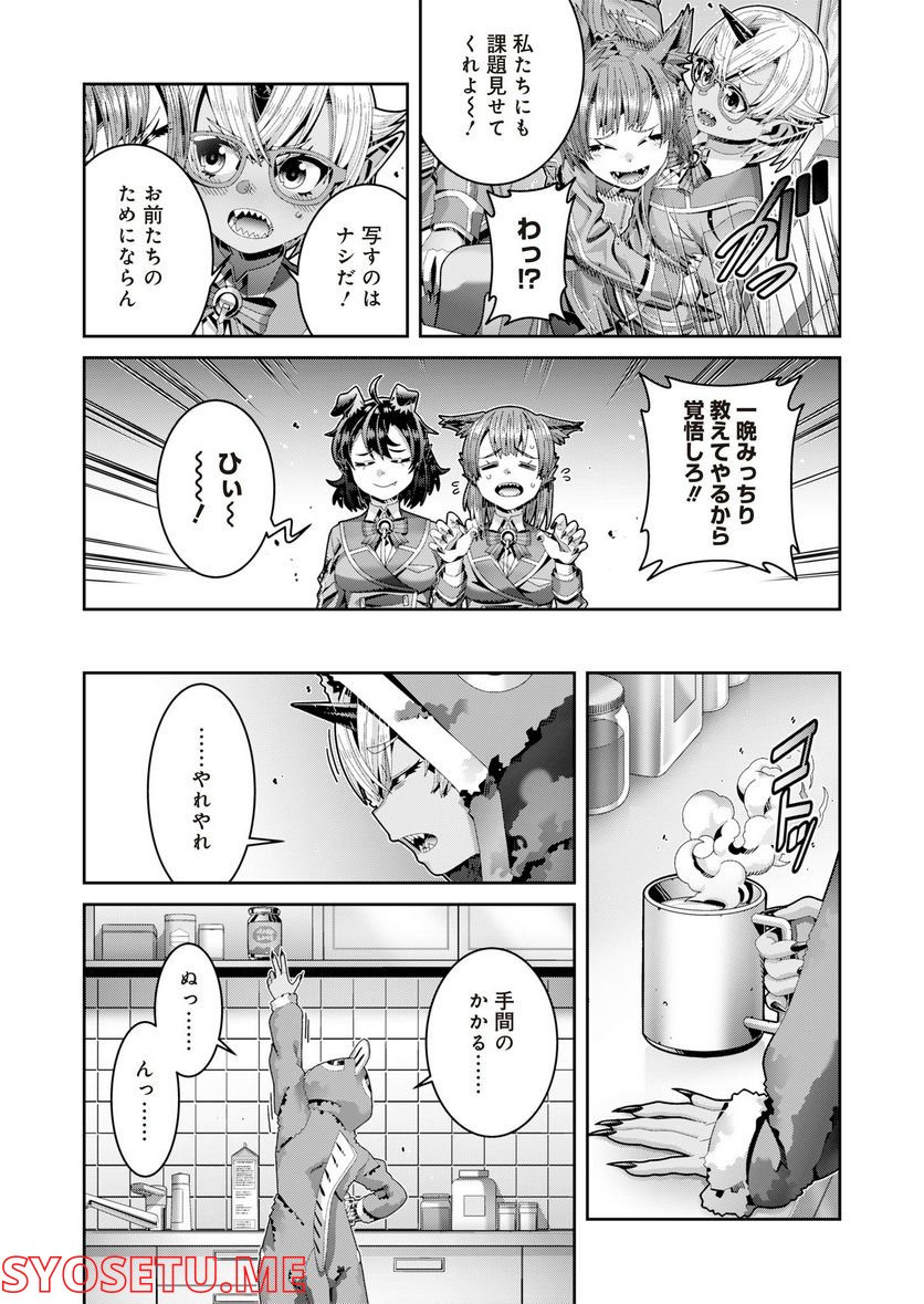 聖戦勇戯～魔王が死んで100年後～ 第10.5話 - Trang 2