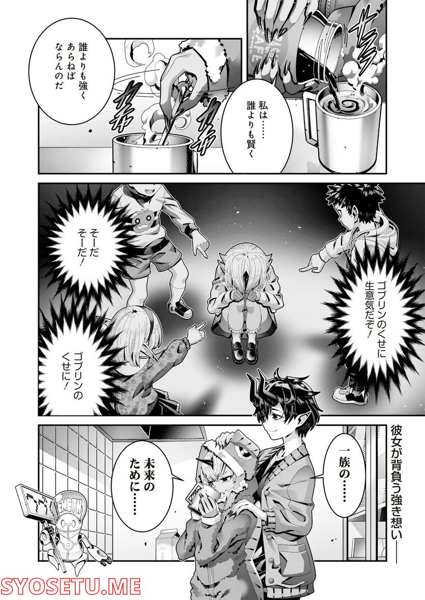 聖戦勇戯～魔王が死んで100年後～ 第10.5話 - Trang 4