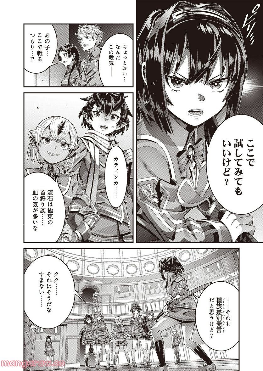 聖戦勇戯～魔王が死んで100年後～ - 第11話 - Page 6