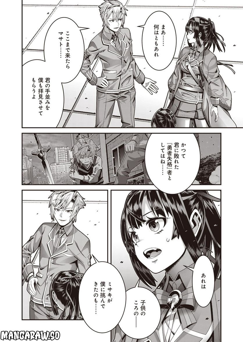 聖戦勇戯～魔王が死んで100年後～ 第12話 - Trang 22
