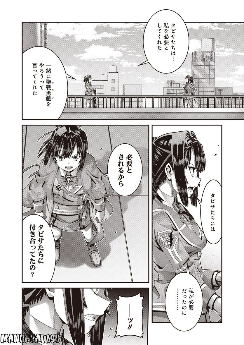 聖戦勇戯～魔王が死んで100年後～ 第12話 - Trang 8
