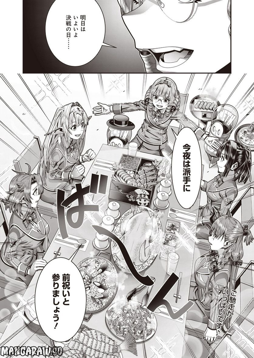 聖戦勇戯～魔王が死んで100年後～ 第12.5話 - Trang 2