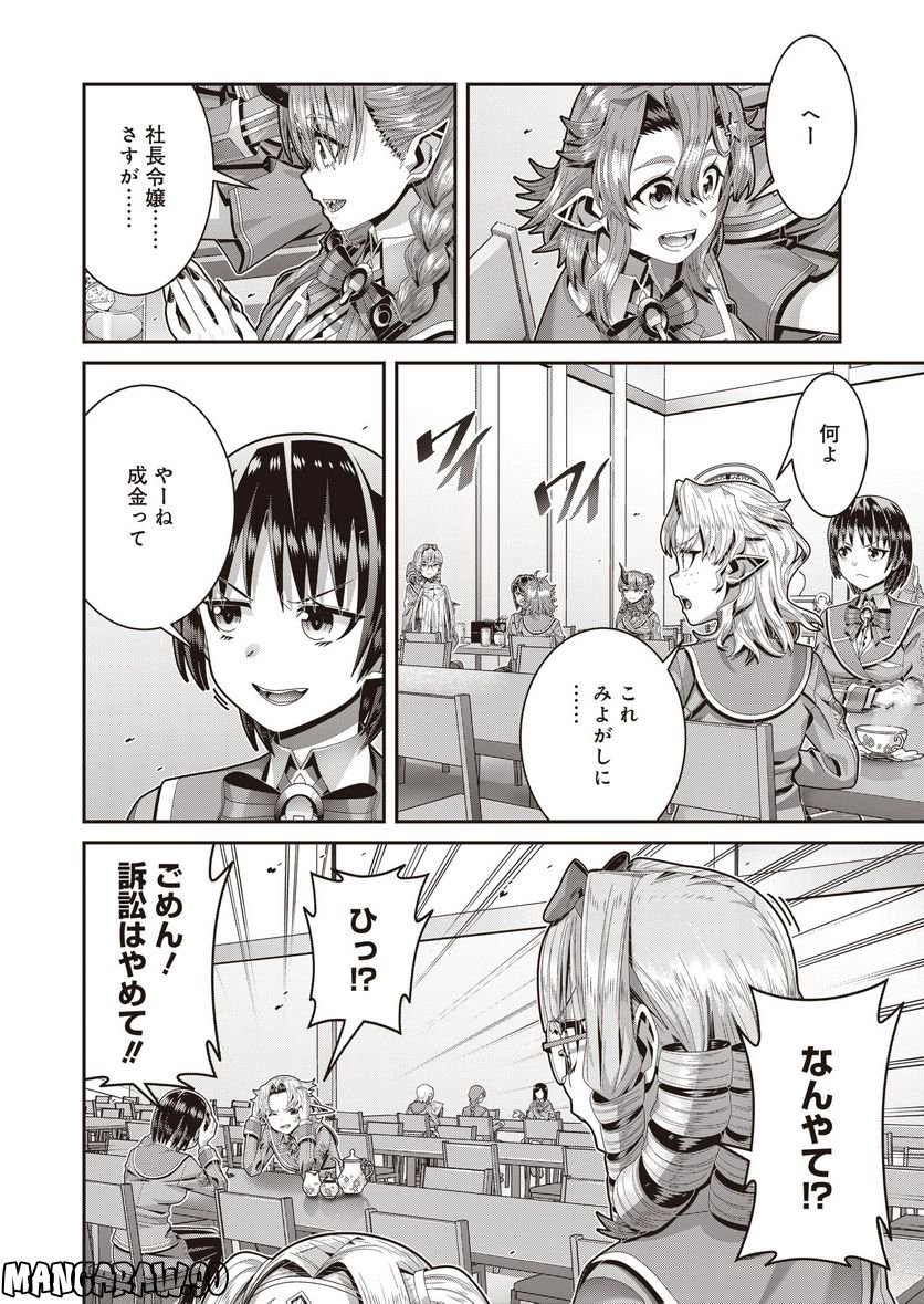 聖戦勇戯～魔王が死んで100年後～ 第12.5話 - Trang 4