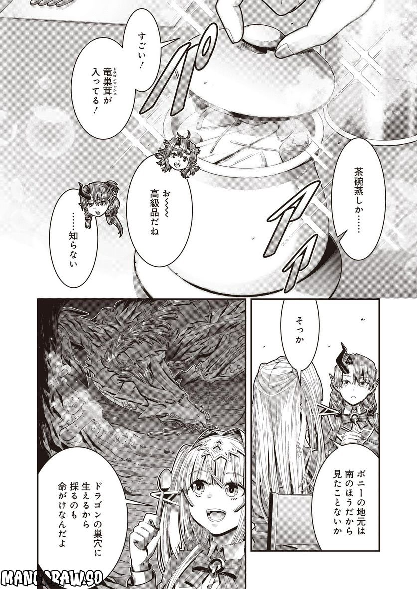 聖戦勇戯～魔王が死んで100年後～ 第12.5話 - Trang 6