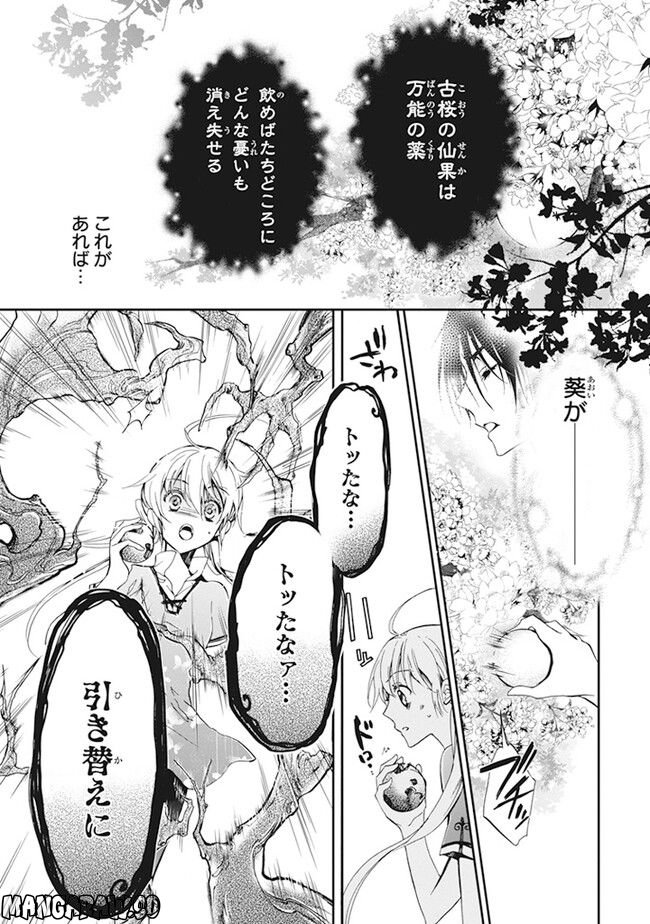 百千さん家のあやかし王子 - 第3話 - Page 15