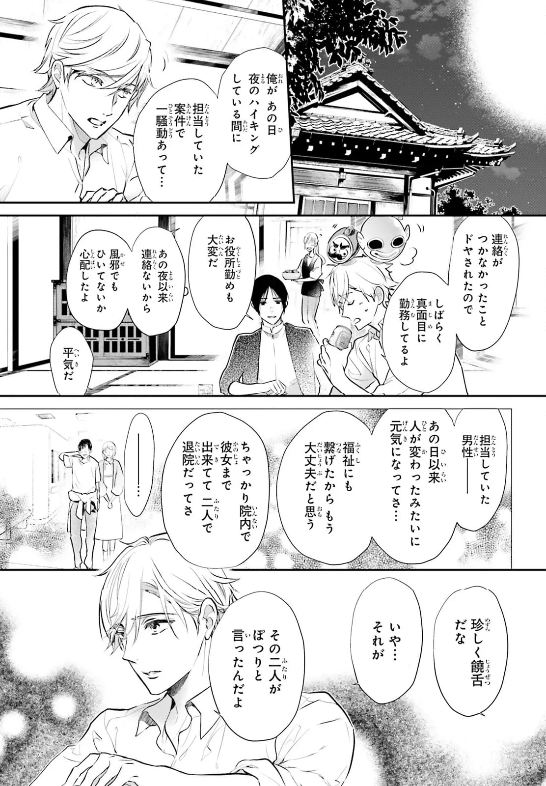 百千さん家のあやかし王子 - 第5話 - Page 41